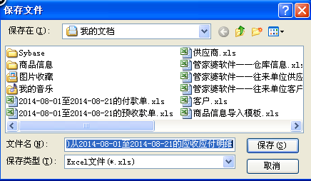管家婆应收应付怎样清