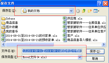 管家婆应收应付怎样清