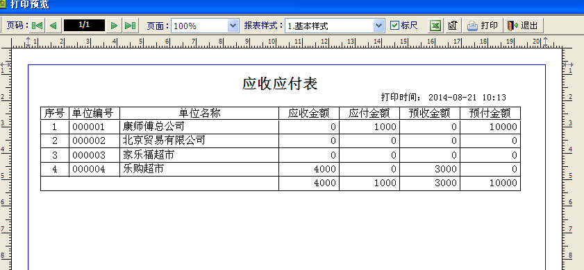 管家婆应收应付怎样清