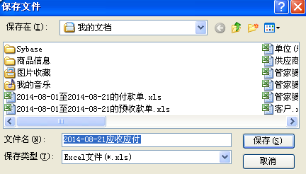 管家婆应收应付怎样清