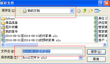 管家婆应收应付怎样清