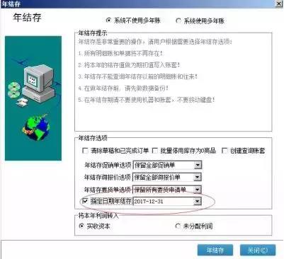 管家婆辉煌普及版软件怎么年结存，管家婆软件的使用方法