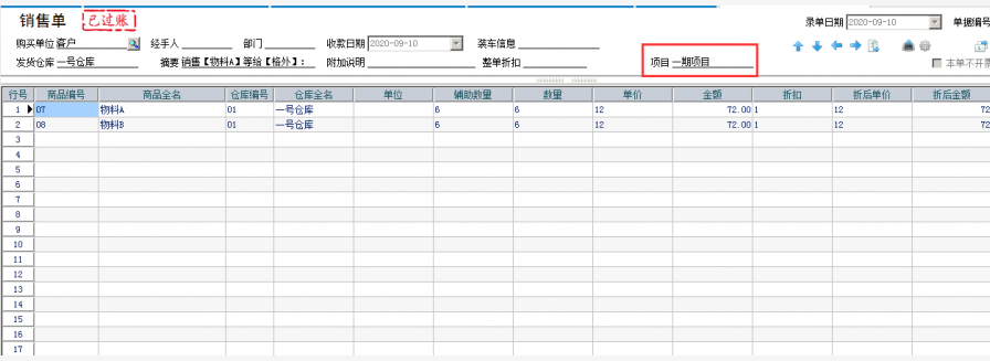 管家婆erp怎么使用,管家婆erp系统启用项目管理教程