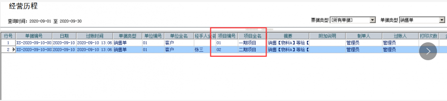 管家婆erp怎么使用,管家婆erp系统启用项目管理教程