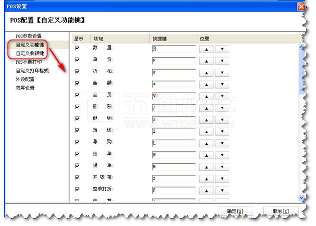 重庆管家婆收银软件教程