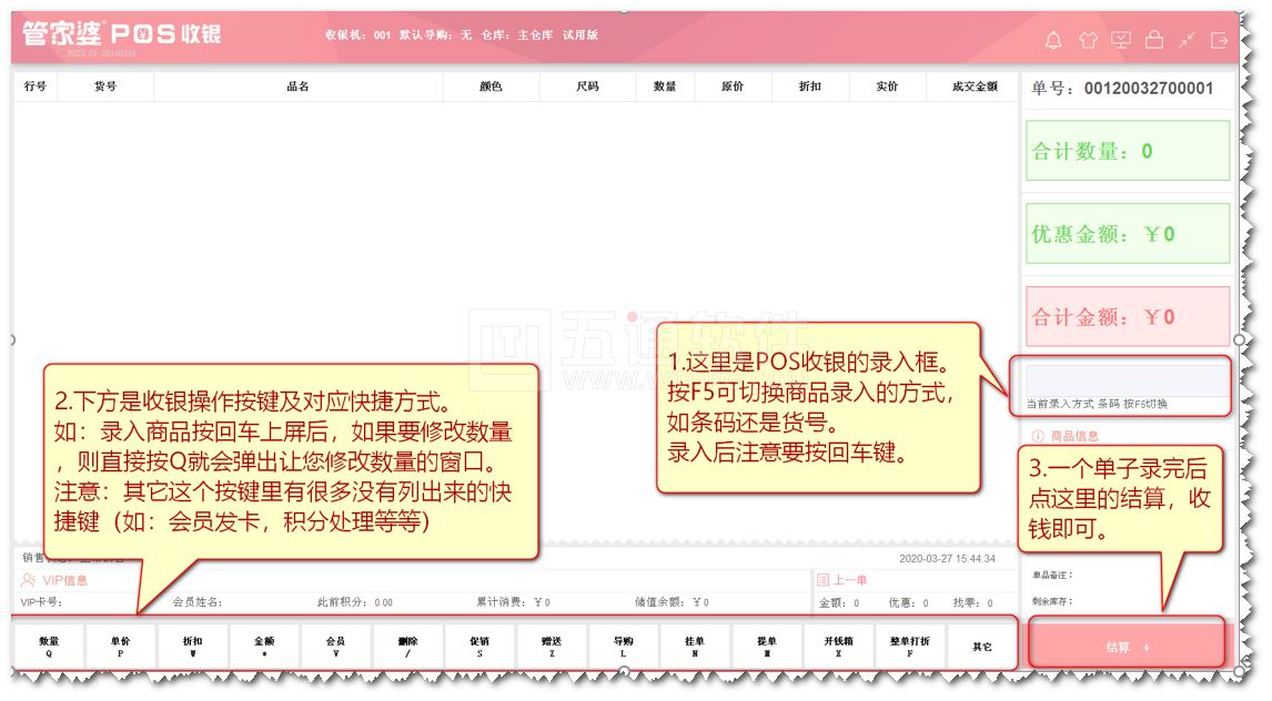 重庆管家婆收银软件教程