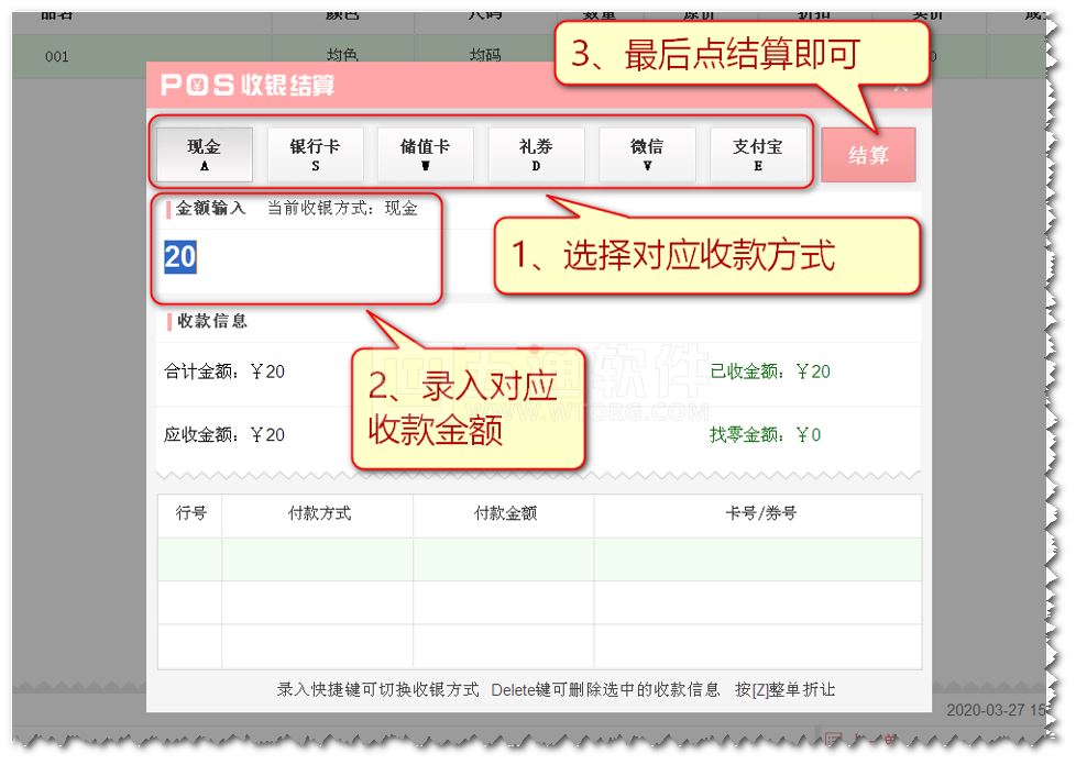 重庆管家婆收银软件教程