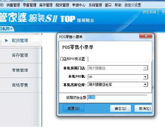 重庆管家婆收银软件教程