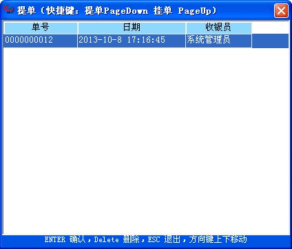 重庆管家婆收银软件使用方法