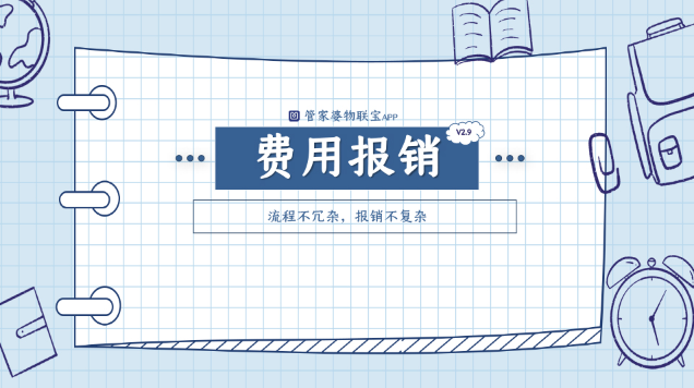 管家婆物联宝软件是为中小企业提供的移动管理服务运营平台。与管家婆财/工贸ERP软件无缝集成，让企业协作更全面、更高效。满足各种角色随时随地对企业事务进行管理和操作的需求。