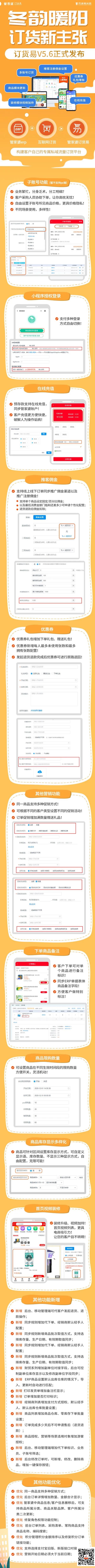 管家婆订货易V5.6
