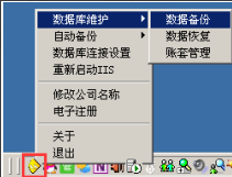 管家婆软件年结存步骤