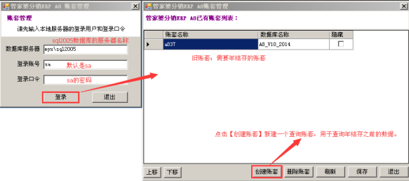 管家婆软件年结存步骤