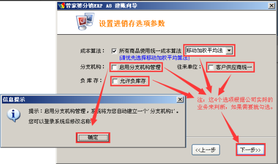 管家婆软件年结存步骤