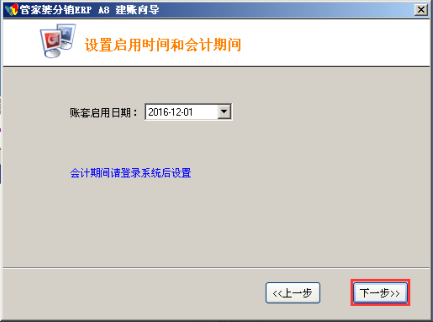 管家婆软件年结存步骤