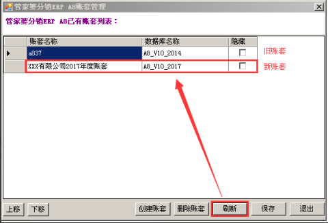 管家婆软件年结存步骤