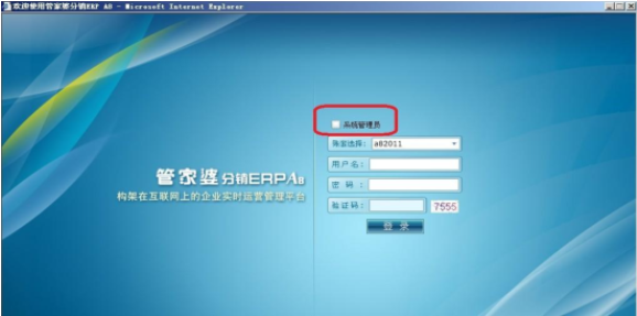 管家婆分销ERP年结存