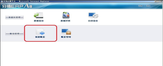 管家婆分销ERP年结存