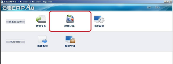 管家婆分销ERP年结存