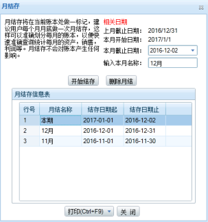 管家婆ERP年结存
