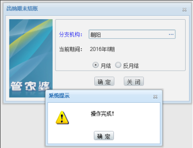 管家婆ERP年结存