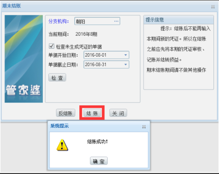 管家婆ERP年结存