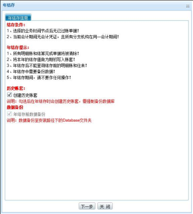 管家婆ERP年结存