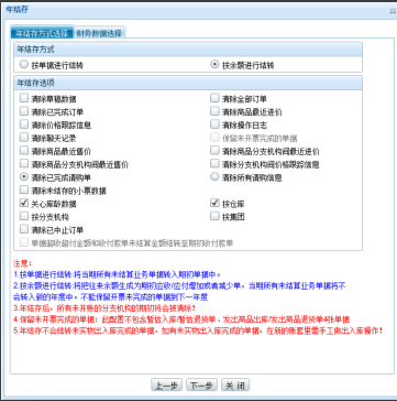 管家婆ERP年结存