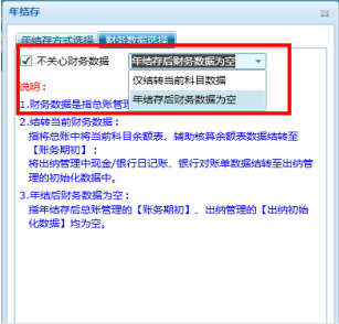 管家婆ERP年结存