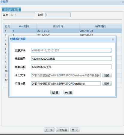 管家婆ERP年结存