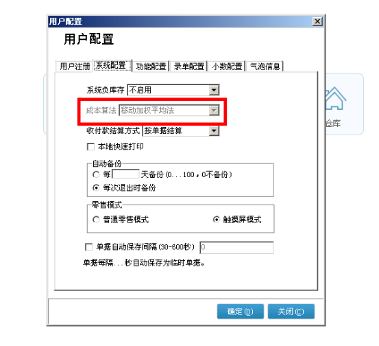 管家婆软件进销存的使用方法