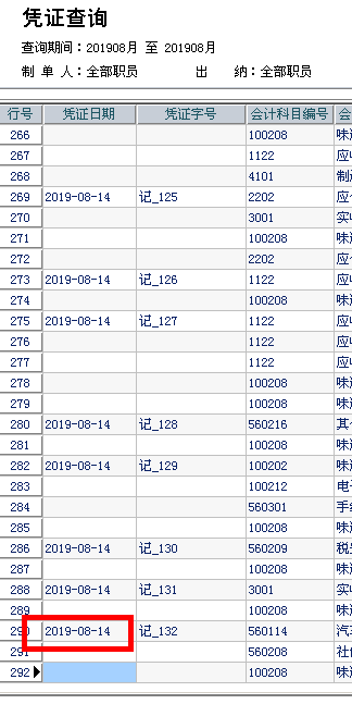 管家婆软件进销存的使用方法