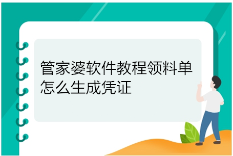 管家婆软件教程