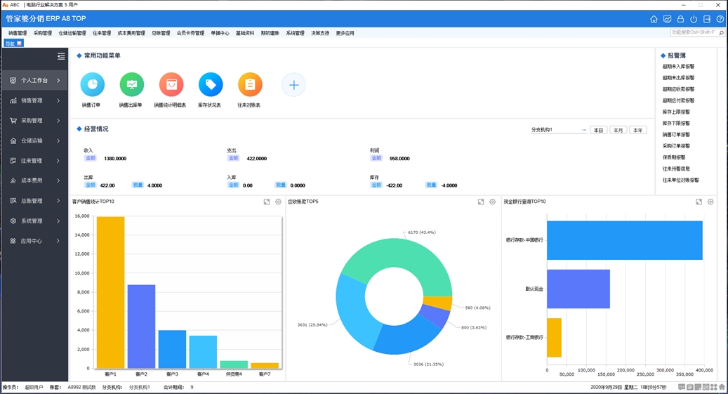 管家婆分销ERP V9.92发版公告
