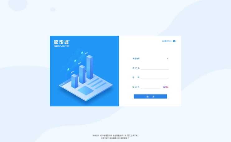 管家婆分销ERP V9.92发版公告