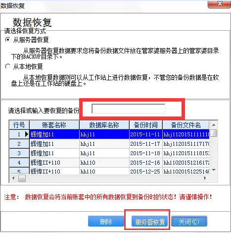 管家婆数据恢复方法怎么弄