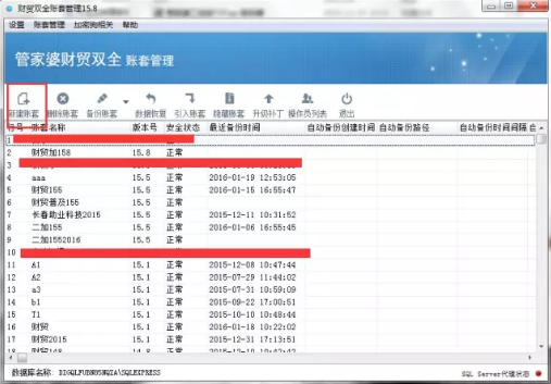 管家婆软件新建帐套流程图