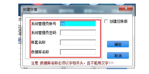 管家婆软件新建帐套流程图