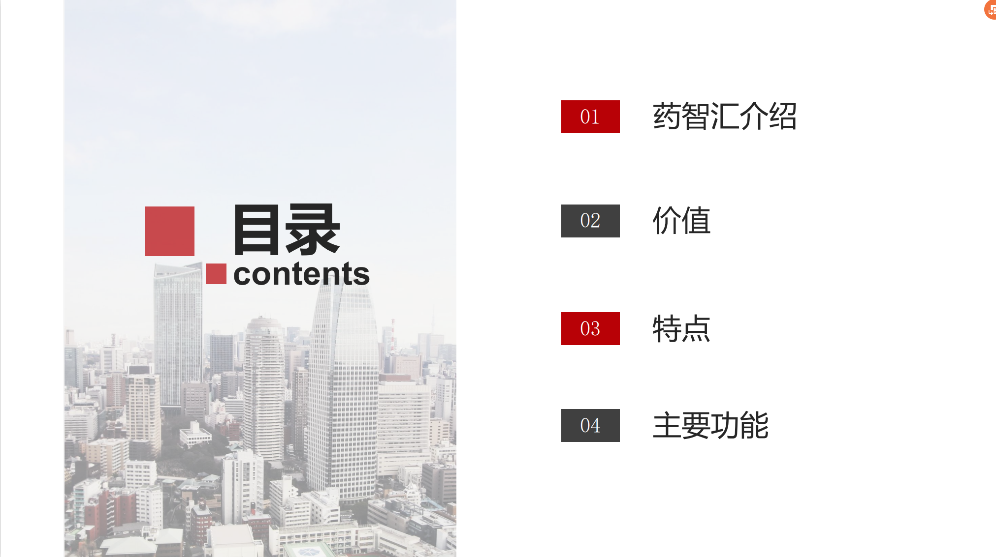 管家婆千方百剂药智汇软件