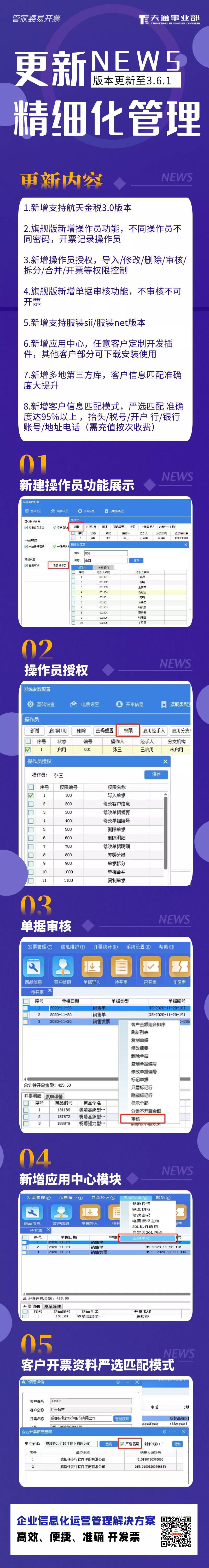 管家婆易开票