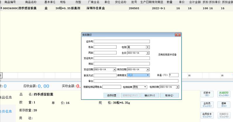 管家婆千方百剂医药管理软件V9.51版及升级版能实名记录和查询新冠核酸检测情况