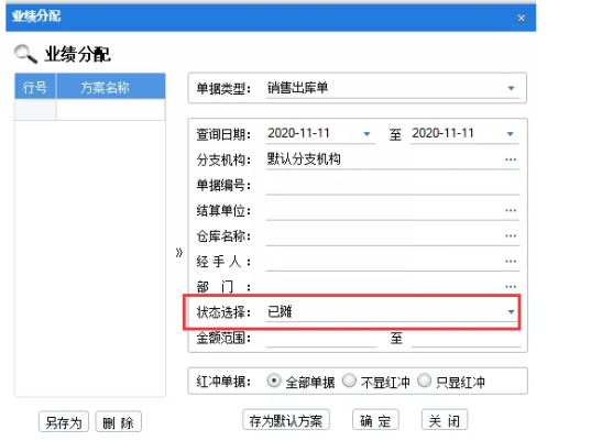 销售过程中一笔销售业务可能是由多个人一起合作完成，但在管家婆软件中(适用于部分版本)单据的经手人只能选择一个，这时就需要使用业绩分配，下面我们就来一起看看如何操作。
