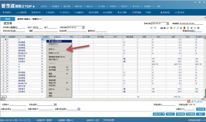 管家婆软件用了有一段时间，但是接下来这些小功能您是否都知道呢?下面一起看下管家婆辉煌版本中的一些小功能。免费管家婆软件财务软件如何用教程图文，管家婆软件使用教程完整版。