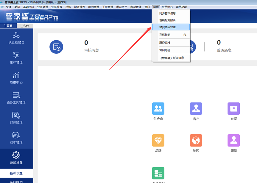 管家婆软件