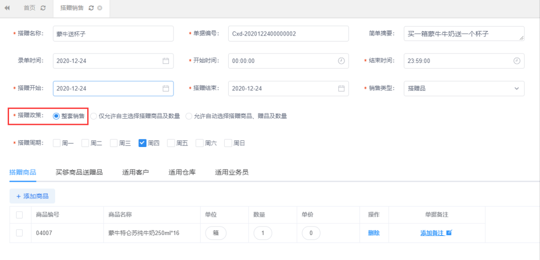 车销业务、门店业务逢年过节搞活动怎么设置赠送方案?有没有想过酸奶买五送一，方便面买五包送任一碗或筷子，任意零食搭配满十包后赠品任选一个怎么设置搭赠方案可以快速准确销售并开单给客户呢?