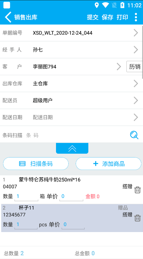管家婆物联通