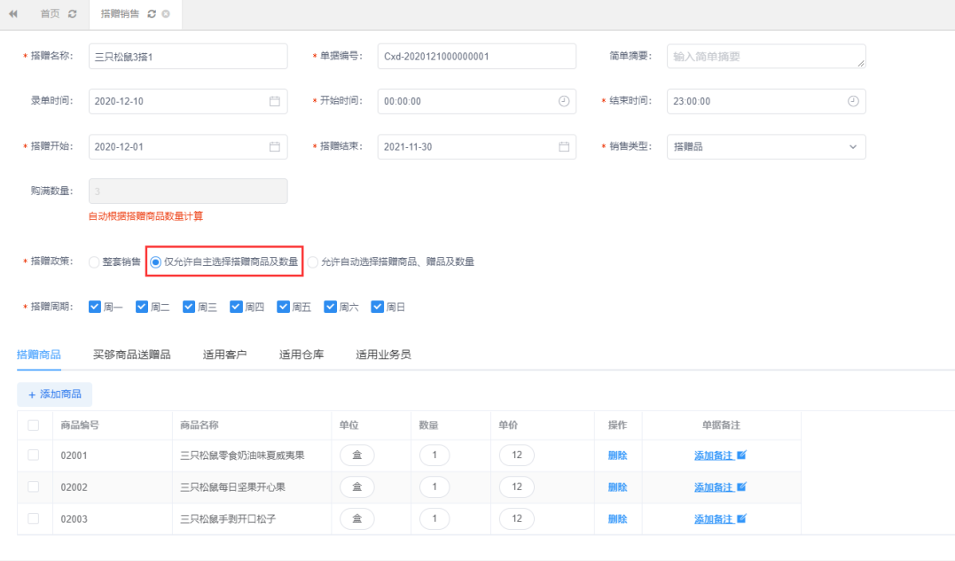 管家婆物联通