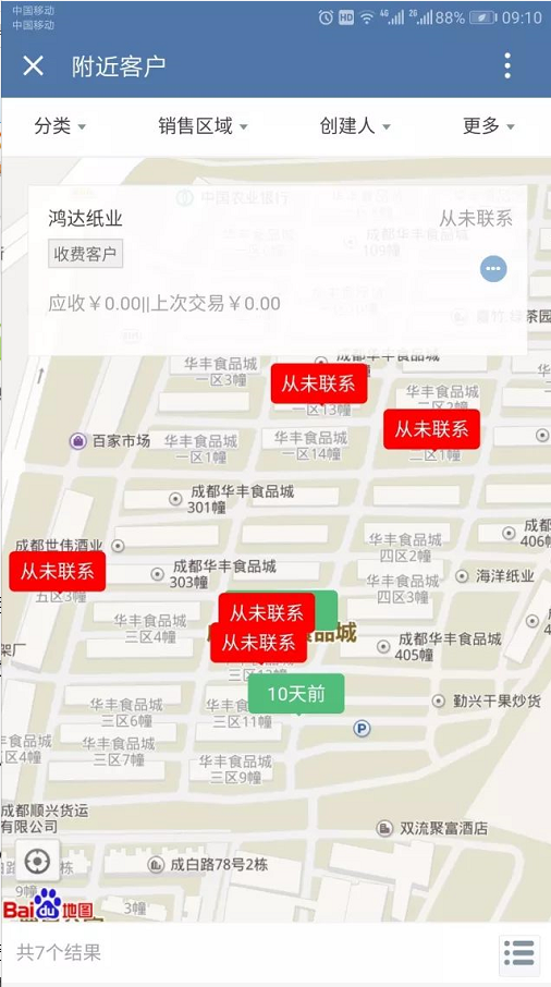 管家婆指掌天下