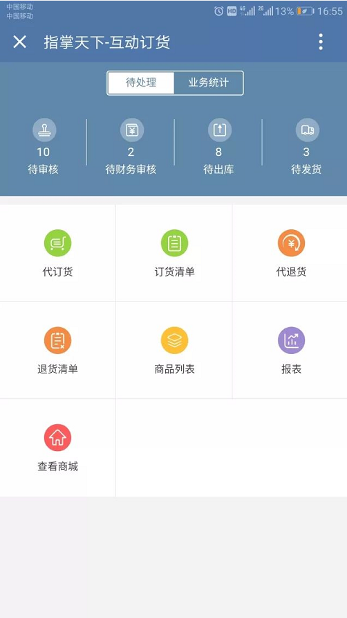 管家婆指掌天下
