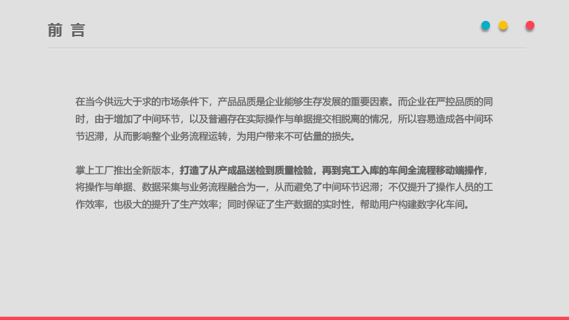 管家婆掌上工厂V20.5.3发版公告